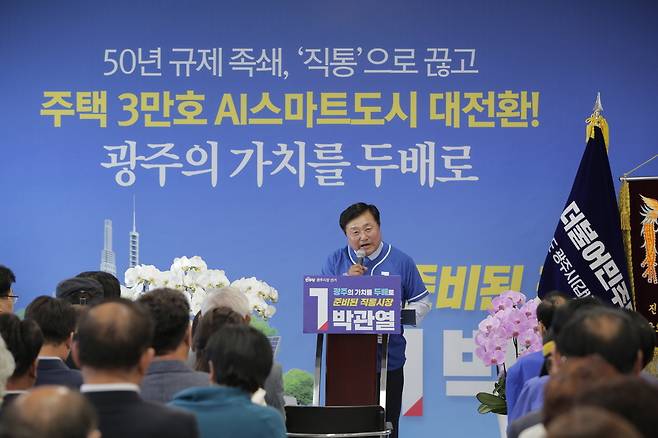 더불어민주당 박관열 광주시장 후보가 개소식을 열고 본격적인 선거운동에 돌입했다.(박관열 후보측 제공)