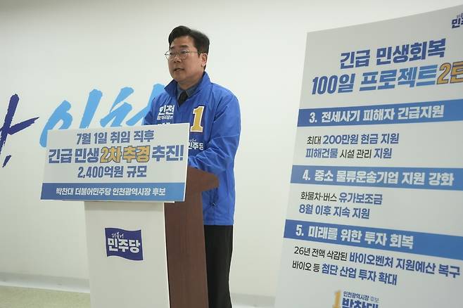 더불어민주당 박찬대 인천시장 후보가 10일 인천 미추홀구에 위치한 선거 사무소에서 긴급 기자회견을 열고 긴급 민생회복 100일 프로젝트 2탄을 발표하고 있다.
