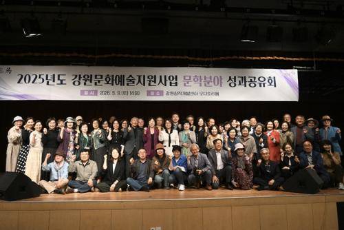 ◇2025년도 강원문화예술지원사업 문학분야 성과공유회가 지난 9일 강원창작개발센터 오디토리움에서 진행돼 참여한 문학인들이 단체사진을 찍고 있다. 사진=강워문화재단 제공