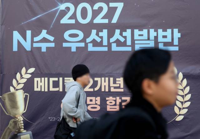 대구 수성구 범어동 학원가에 N수생 모집을 알리는 현수막이 내걸려 있다. 매일신문 DB