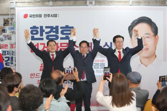 지난 9일 박대출 국회의원, 한경호 진주시장 후보, 강민국 국회의원(맨왼쪽부터)이 서로 손을 맞잡고 들어올리고 있다. 사진=한경호 후보 캠프