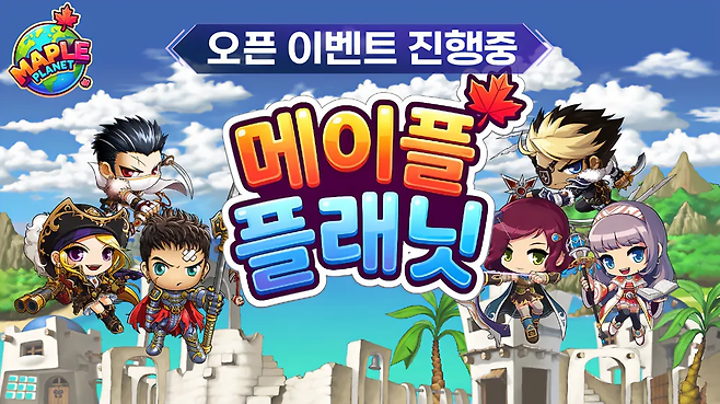 메이플스토리 월드 메이플 플래닛 (사진= 넥슨)