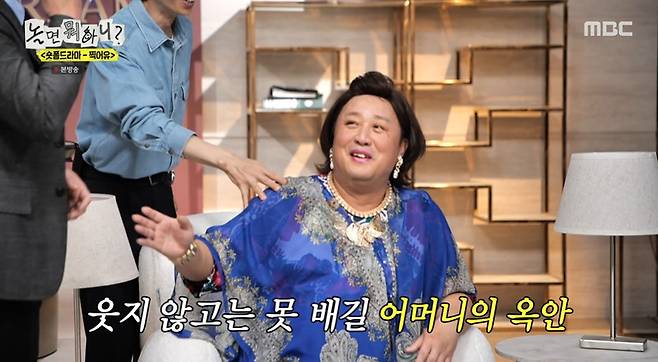 MBC '놀면 뭐하니?' 갈무리