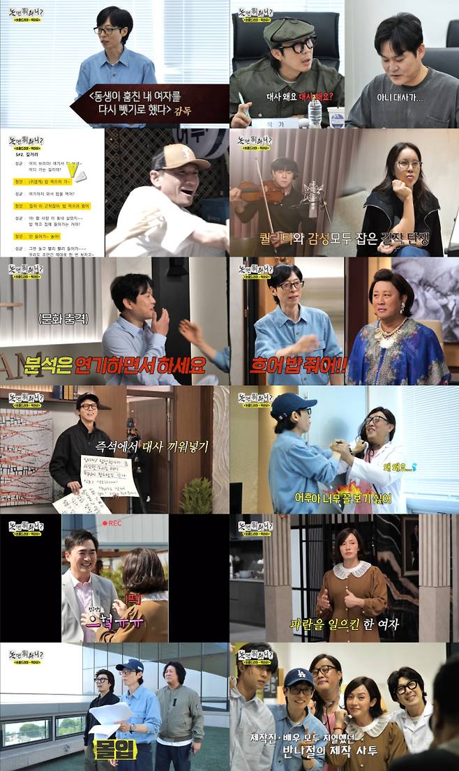 ‘놀면 뭐하니’ 유재석 숏폼, 뜨거운 반응 (제공: MBC)