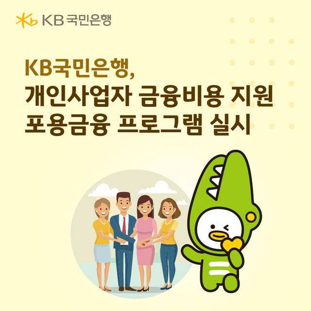 [KB국민은행 제공]