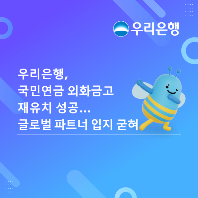 [우리은행 제공]