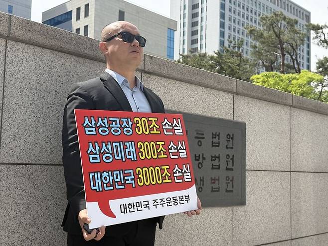 지난달 29일 수원지방법원 앞에서 민경권 대한민국주주운동본부 대표가 삼성전자 노조의 파업을 반대하는 1인 피켓 시위를 하고 있다. 뉴시스