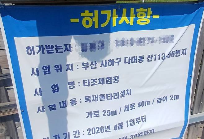 부산 사하구 다대포해수욕장 인근에 타조사육장 조성을 알리는 현수막이 걸려 있다. 사진=백창훈 기자