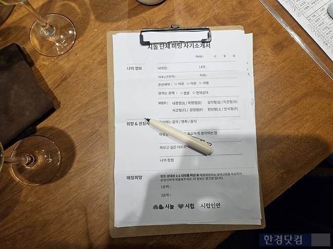 지난 1일 오후 5시 서울 강남구 삼성동의 한 양식 음식점에서 50대 이상 가입 가능한 소셜 플랫폼 '시놀'이 주최한 5060 단체 로테이션 소개팅에서 작성해야 하는 자기소개서 양식. 이름은 공개하지 않는다. /사진=박수빈 기자