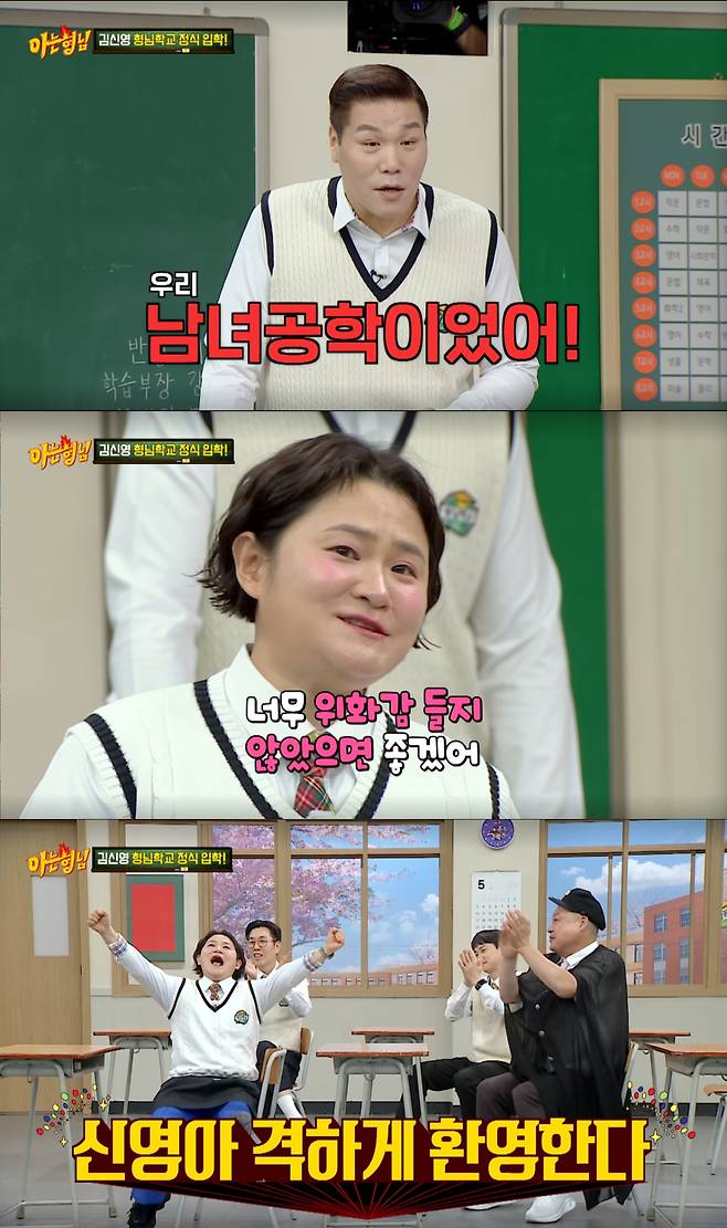 새롭게 합류한 김신영. /사진=JTBC '아는 형님' 캡처