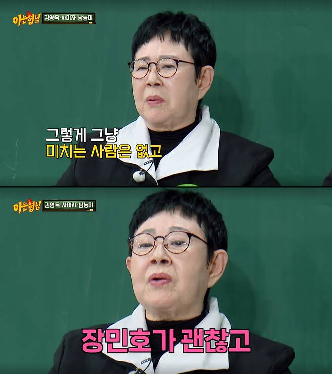 장민호, BTS의 팬심을 드러낸 남능미. /사진=JTBC '아는 형님' 캡처