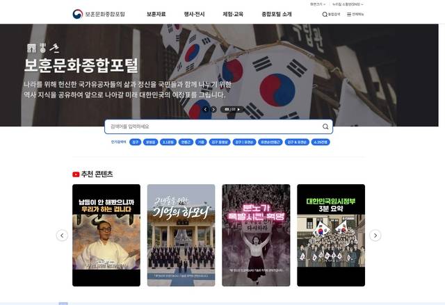 보훈문화 종합 포털 메인 화면. 국가보훈부 제공