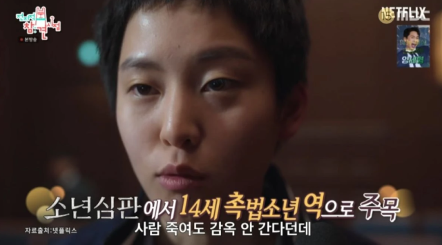 지난 9일 방영된 MBC 예능 '전지적 참견 시점'에 출연한 이연은 2022년 화제를 모았던 넷플릭스 시리즈 '소년심판' 속 백성우 캐릭터를 맡게 된 과정을 전했다. /MBC 예능 '전지적 참견 시점'