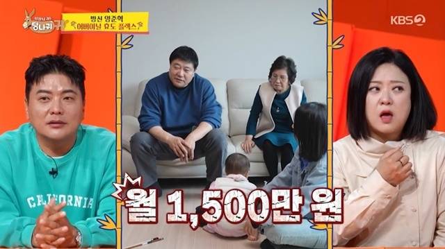 KBS 2TV ‘사장님 귀는 당나귀 귀’ 캡처
