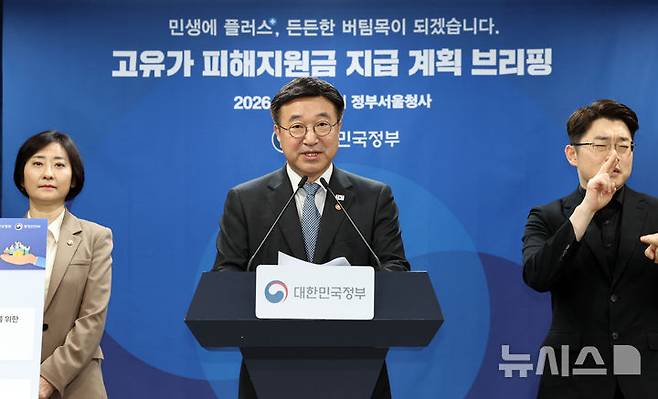 [서울=뉴시스] 최진석 기자 = 윤호중 행정안전부 장관이 지난달 11일 서울 종로구 정부서울청사에서 고유가 피해지원금 지급 계획 브리핑을하고 있다. 2026.04.11. myjs@newsis.com