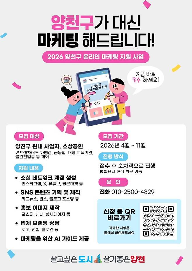 [서울=뉴시스]홍보물. (사진=양천구 제공) 2026.05.10. photo@newsis.com *재판매 및 DB 금지