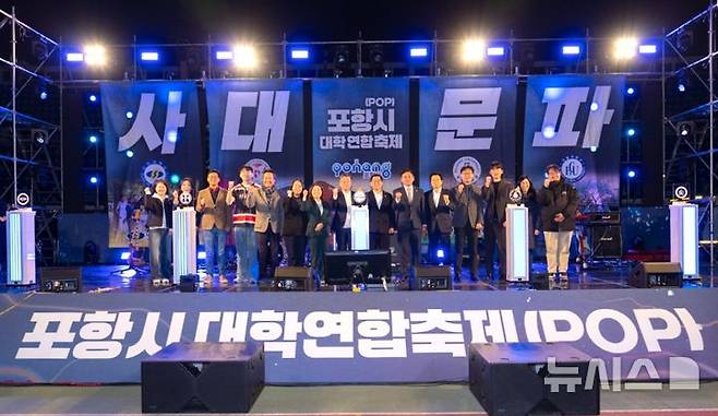 [포항=뉴시스] = 지난해 11월 포항종합운동장에서 열린 '2025 포항시 대학 연합 축제' 개막식. 2026.05.10. photo@newsis.com