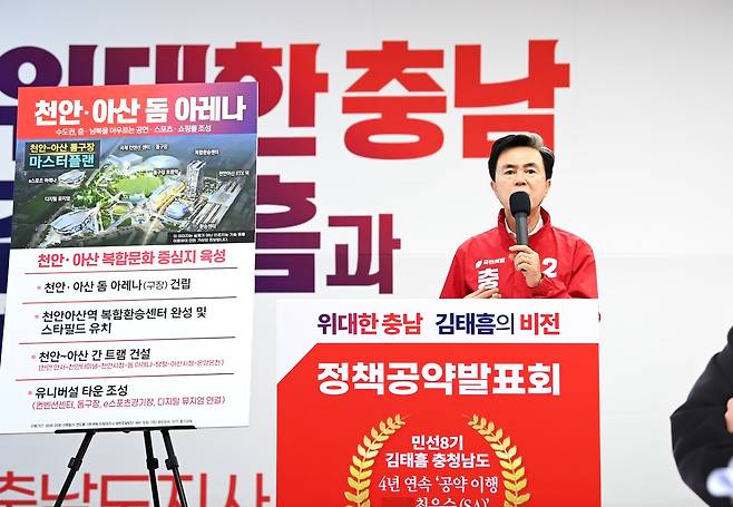 김태흠 국민의힘 충남도지사 후보가 10일 천안시 백석동 자신의 선거사무실에서 정책 공약을 발표했다.