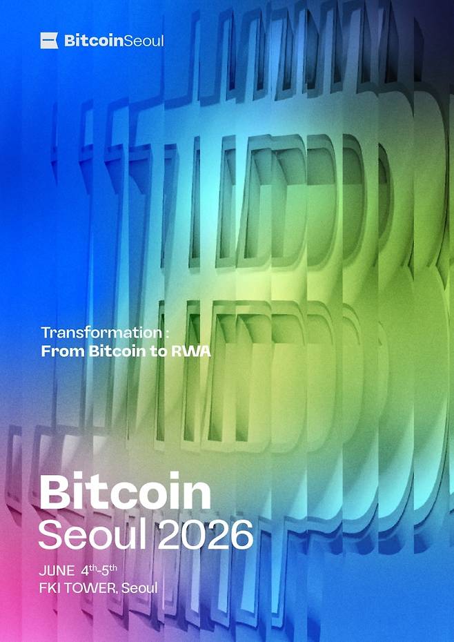 ‘비트코인 서울 2026’ 행사 포스터