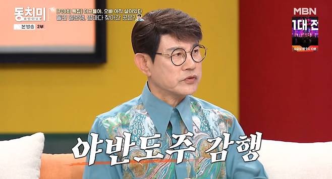 /사진=MBN '속풀이쇼 동치미' 방송화면