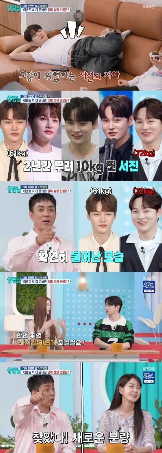 /사진= KBS 2TV 예능 프로그램 '살림하는 남자들 시즌2'