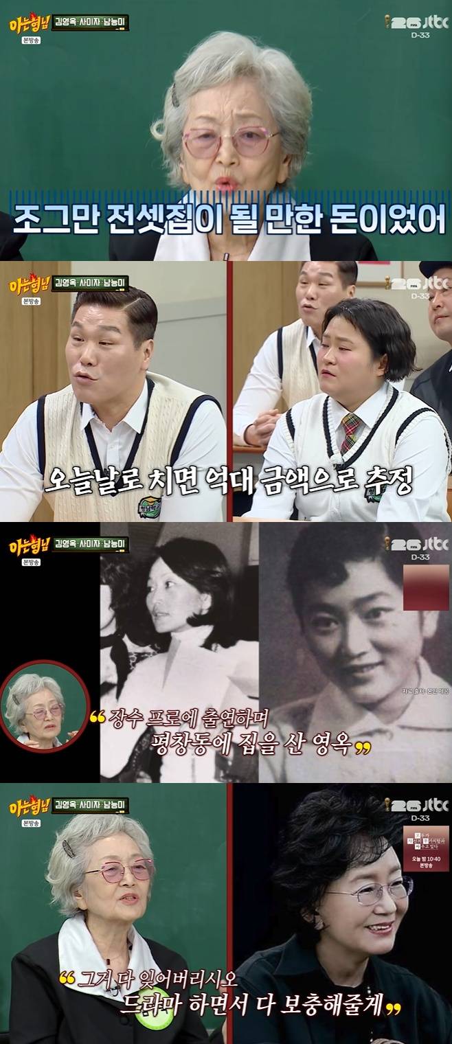 JTBC 아는 형님, 남능미 김영옥 사미자