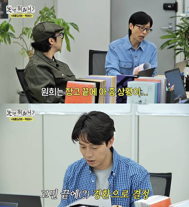사진= MBC '놀면 뭐하니?'