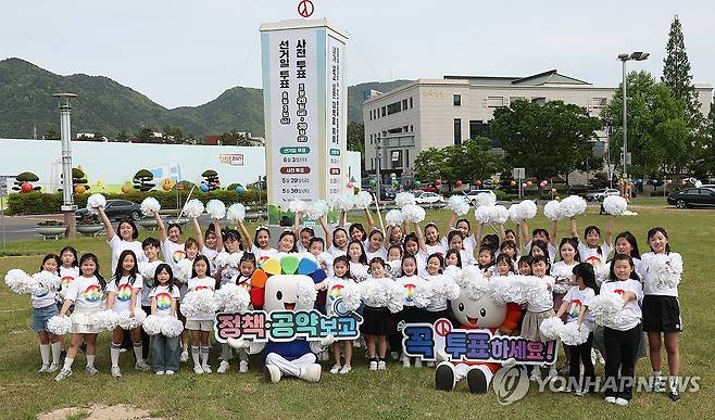 "6·3 지방선거 꼭 투표하세요!" [연합뉴스 자료사진]