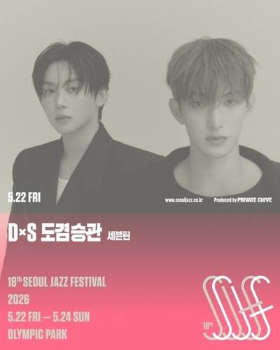 '서울재즈페스티벌'에 출연하는 그룹 세븐틴 도겸·승관 [프라이빗 커브 제공. 재판매 및 DB 금지]