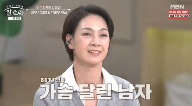 지난 10일 방송된 MBN 예능 '알토란'에 박선영이 출연했다. / 사진=MBN '알토란'