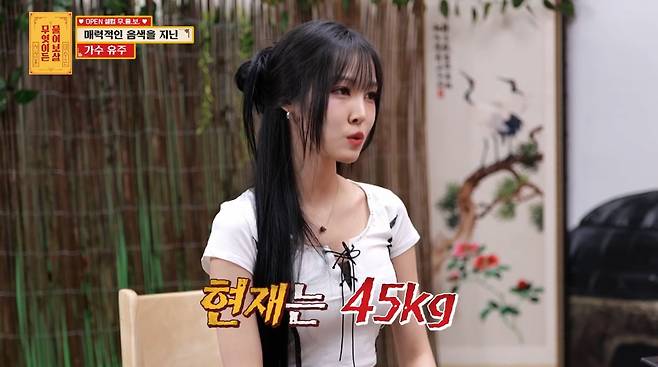 사진= KBS Joy '무엇이든 물어보살'