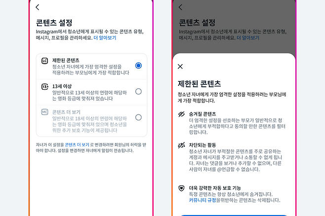 인스타그램, 미국 13세 이상 관람 가능 영화 수준 콘텐츠 노출 기준 강화. 연합뉴스