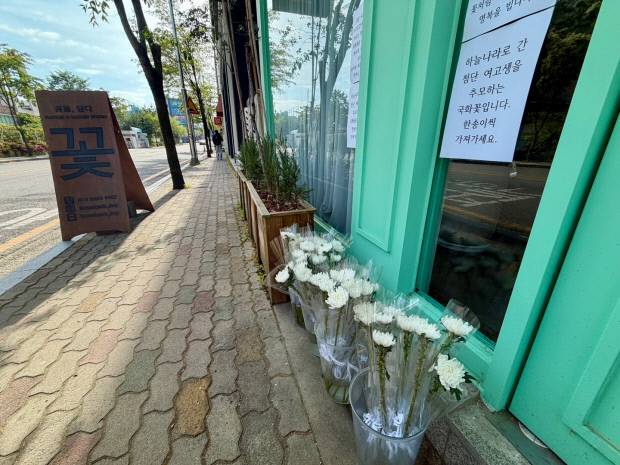 11일 광주시 광산구 신가동의 한 꽃집 앞에 숨진 학생을 추모하려는 손님들을 위한 무료 국화가 비치돼 있다.