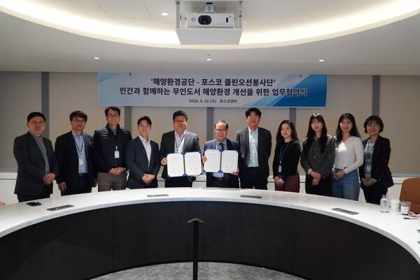 포스코는 지난달 22일 해양환경공단과 '민간과 함께하는 무인도서 해양환경 개선을 위한 업무협약(MOU)'을 체결하고 관계자들이 기념촬영을 하고 있다. 포스코 제공