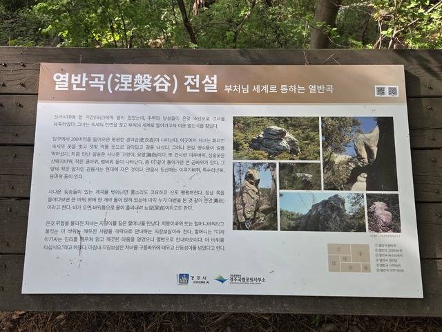 경주 남산 열반재 상부에 설치된 신라 대신의 딸 전설 표지판. 강시일 기자