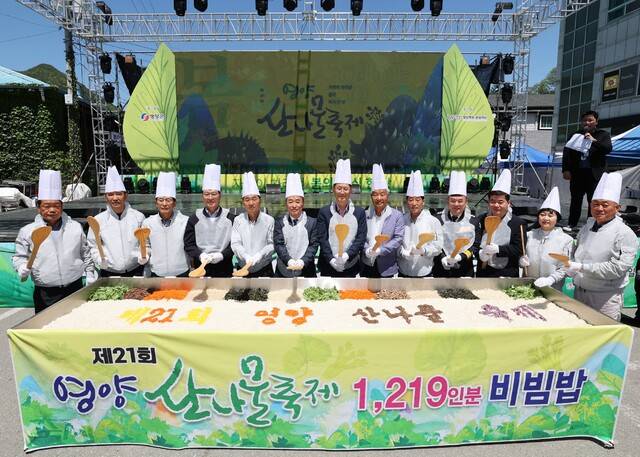9일 영양지역을 대표하는 기관단체장들이 제21회 영양산나물축제를 기념하는 1천219인분의 비빔밥을 만들고 있다. 영양군 제공