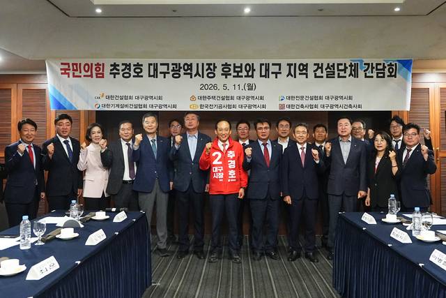국민의힘 추경호 대구시장 예비후보가 11일 지역 건설업계와 간담회를 갖고 기념사진을 찍고 있다. 추경호 캠프 제공