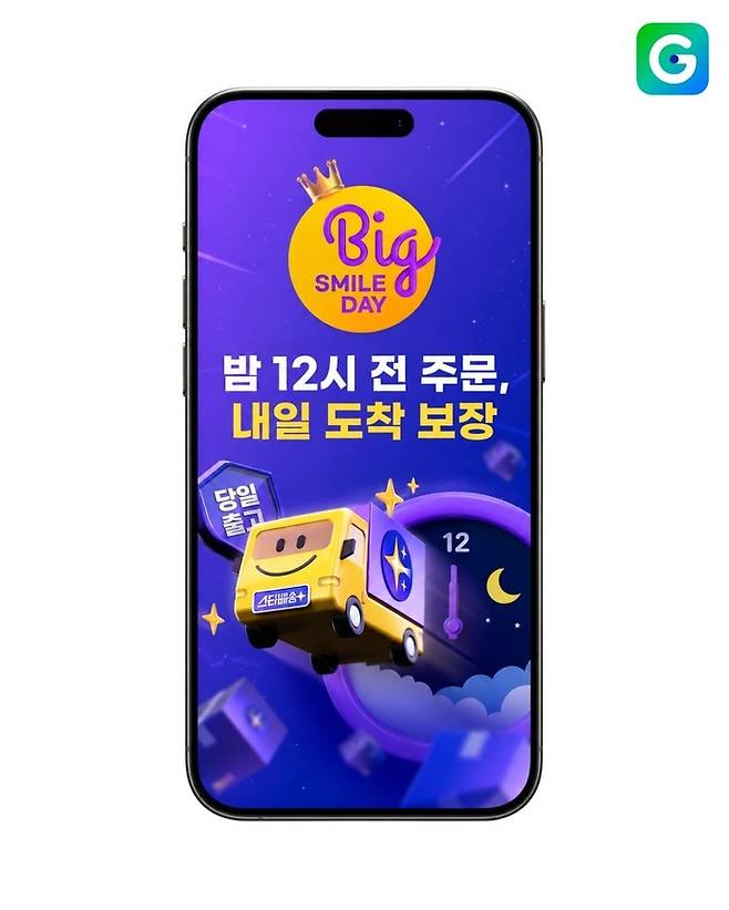 사진: G마켓 제공