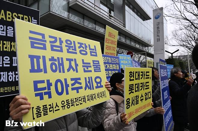 홈플러스 유동화전단채 피해자 비대위가 12일 오전 서울 여의도 금융감독원 정문 앞에서 홈플러스 유동화 전단채(ABSTB) 피해자 상거래채권 분류(인정) 요구 기자회견을 하고 있다./사진=이명근 기자 qwe123@