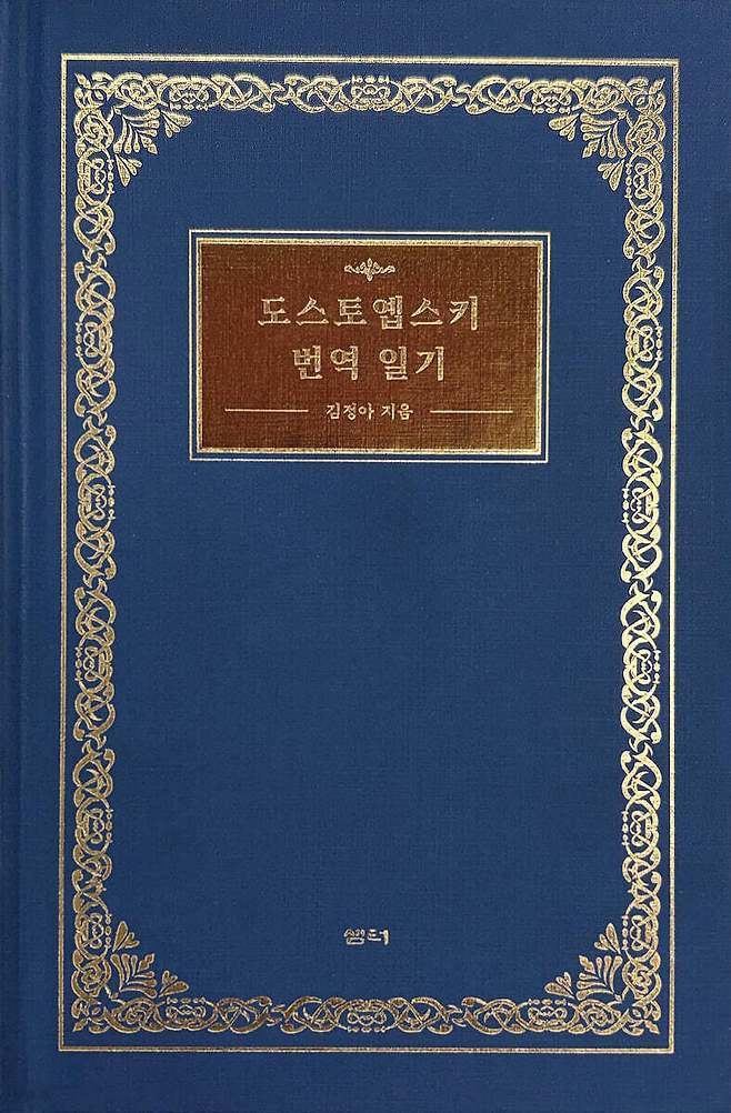 '죄와 벌' '백치' '악령' '카라마조프가의 형제들'
