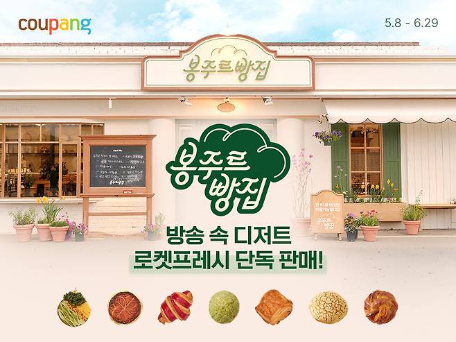 (쿠팡 제공)