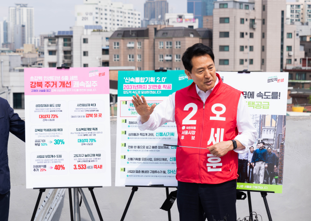 오세훈 국민의힘 서울시장 후보가 7일 영등포구 대림1구역 재개발 현장에서 '주택공약'을 발표하고 있다. /오세훈 후보 캠프