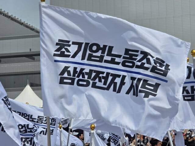삼성전자 초기업노조가 지난달 23일 평택캠퍼스에서 결의대회를 개최했다. (사진=지디넷코리아)