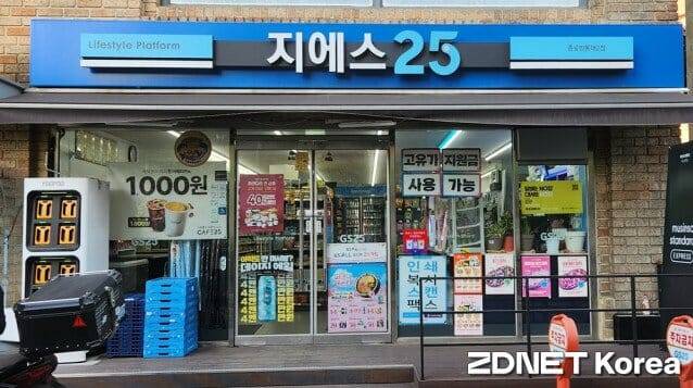 GS25가 매장 외부에 '고유가 피해지원금' 사용 가능 매장임을 알리는 홍보물을 부착한 모습. (사진=지디넷코리아)
