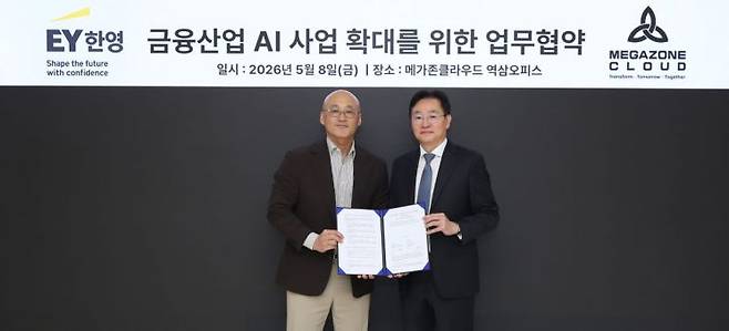 임동훈 EY한영 금융사업부문대표(오른쪽)와 염동훈 메가존클라우드 대표(왼쪽)가 지난 8일 '금융산업 AI 사업 확대를 위한 업무협약(MOU)' 체결 이후 기념 촬영을 하고 있다. EY한영