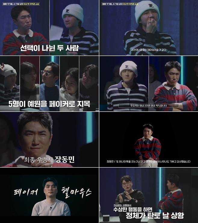 ‘베팅 온 팩트’ 장동민 최종 우승 (제공: 웨이브)