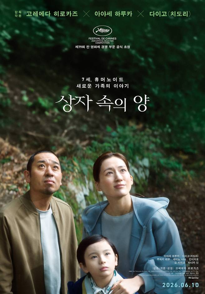 ‘상자 속의 양’ 메인 포스터&메인 예고편 동시 공개 (제공: NEW)