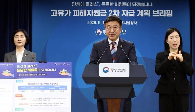 윤호중 행정안전부 장관이 11일 오전 서울 종로구 세종대로 정부서울청사에서 고유가 피해지원금 2차 지급계획 발표를 하고 있다. /뉴스1