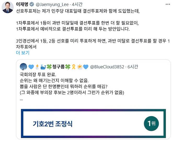 이재명 대통령 X (옛 트위터) 갈무리.