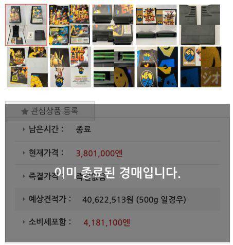 일본 옥션 낙찰가 4,181,100엔에 낙찰된 메탈슬러그 / 일본 옥션 홈페이지 캡처